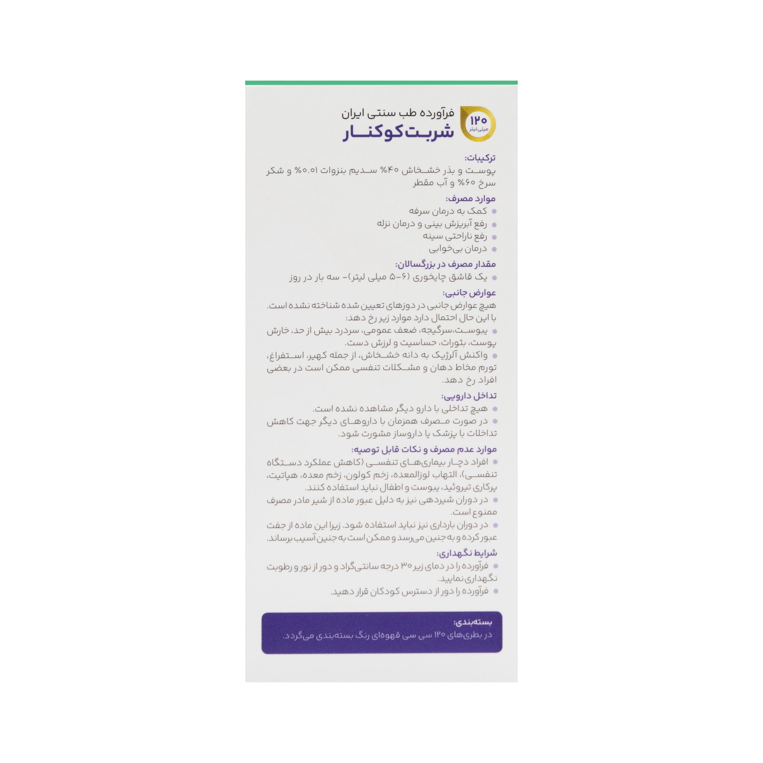 شربت کوکنار اکسیر آفرین آریا